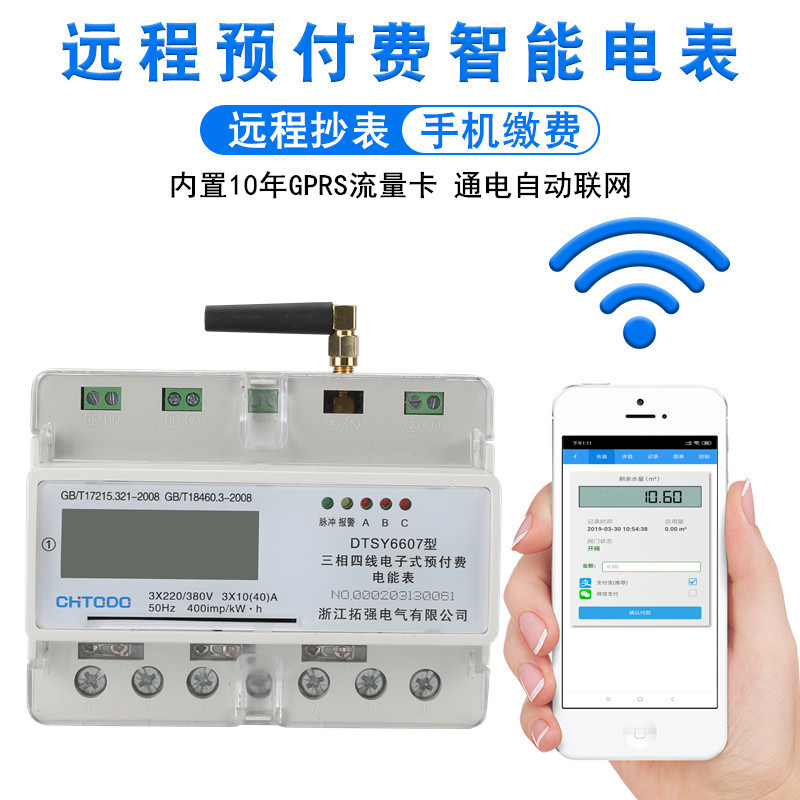 GPRS三相遠(yuǎn)程預(yù)付費(fèi)電表