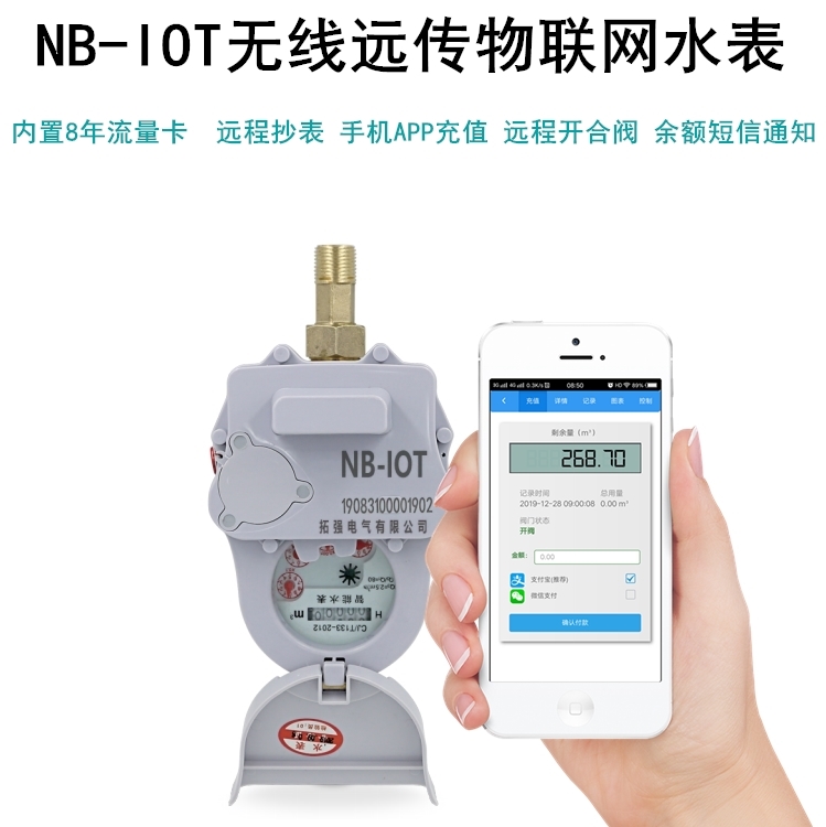 NB-iot無(wú)線(xiàn)遠(yuǎn)傳物聯(lián)網(wǎng)水表