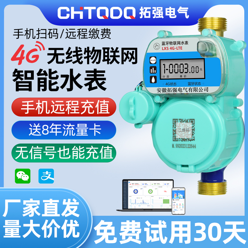4G無(wú)線(xiàn)遠(yuǎn)傳物聯(lián)網(wǎng)水表